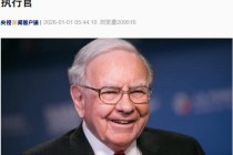 95岁巴菲特正式退休，卸任伯克希尔-哈撒韦首席执行官！曾透露“终于感受到了自己的年龄” 看不清字