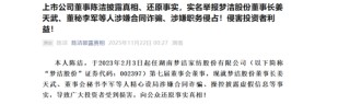 董事实名举报？002397，最新回应！