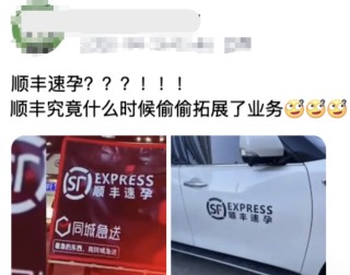 “顺丰速孕”碰瓷“顺丰速运”？法院判赔20万