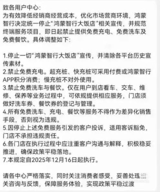 鸿蒙大饭店新规背后：问界如何守住“一哥”之位？