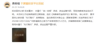 3月黑猫投诉家居家装领域红黑榜：商户跑路居然之家不履行先行赔付承诺