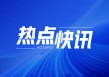 全国建材：6月13日成交量10.18万吨，环比增14.13%
