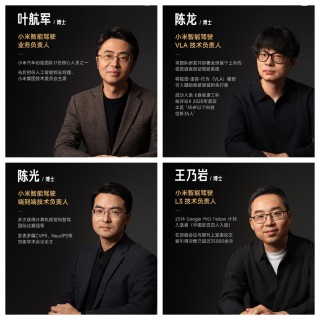 小米汽车智驾团队成员超1800人，四位核心成员曝光