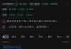 蔚来突发！要融资超30亿元，股价突然跳水！
