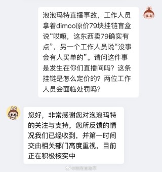 “没事会有人买单的”！股价大跌近5%，泡泡玛特紧急回应直播事故，创始人王宁身家1467亿元