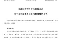 300391，明日退市摘牌！