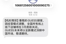 正两折清仓的GUESS还有机会重返中国吗？