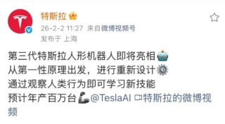 “黑色星期一”，亚太股市大跌！预计年产百万台，特斯拉第三代人形机器人，即将亮相