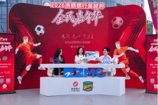 “吴越杯”正式开赛！浙商银行“金融+体育”点燃赛事消费新活力