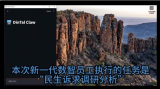 中国版OpenClaw来了！DInTal Claw“政务龙虾”军团率先扎根深圳