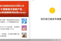 官宣9款医疗险覆盖商保创新药后又撤销，复星联合健康保险缘何“悔棋”