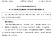 *ST农尚撤销退市风险警示，证券简称变更为“农尚环境”