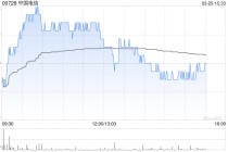 里昂：预计中国电信今年收入继续受压 降目标价至6港元