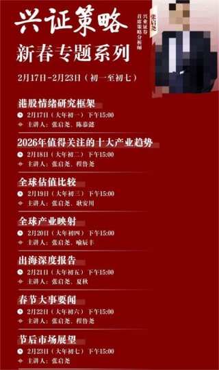 节后“红包行情”继续？券商分析师假期“连轴转”，关注这些方向