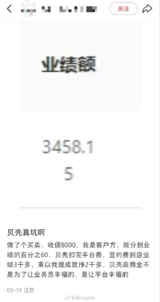 彭永东接任董事长4年后：贝壳越来越赚钱，但股东却笑不出来