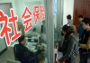 社保工资的扣除标准是什么？这种标准如何影响员工的收入？