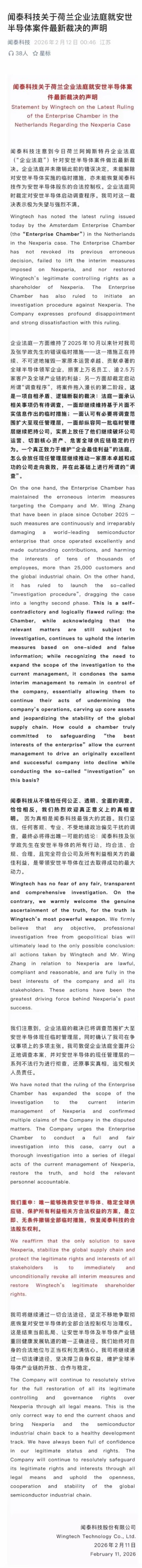 闻泰科技发声：极为失望，强烈不满