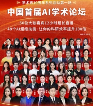 学术志AI科研全流程赋能：让AI成为真正的学术生产力