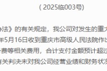 重大诉讼败诉、赔偿或超1.5亿元！永安财险七年治理缺位终尝苦果