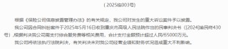 重大诉讼败诉、赔偿或超1.5亿元！永安财险七年治理缺位终尝苦果