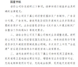 港股“商业航天第一股”国星宇航收到证监会反馈意见：需说明多项资质许可情况 是否涉外商投资限制领域