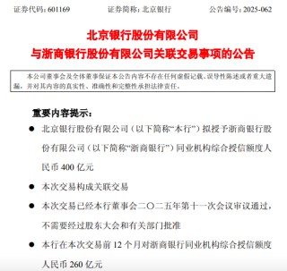 北京银行400亿元紧急“输血”浙商银行背后，竟是年报难产的同一险资“座上宾”