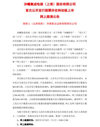 沐曦股份网上路演时间为12月4日9:00-12:00