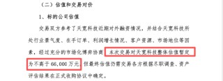 与群兴玩具收购终止后，杭州天宽科技再迎买家，星华新材拟以不超6.6亿元收购，标的2024年净利4029万元