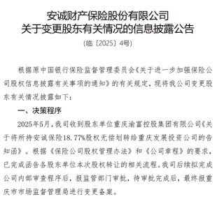 安诚财险困局：人事震荡、股权泥潭与合规危机下的突围之路