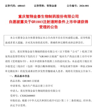 ORR高达89.5%！智翔金泰BCMA/CD3双抗申报上市