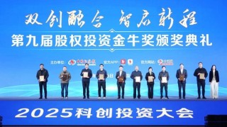 中国东方教育亮相2025科创投资大会，获评“安徽金牛影响力公司（港股）”