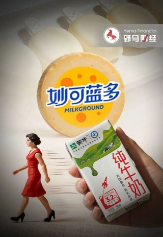 蒙牛“亮剑”，“奶酪女王”为何在资本博弈中出局？