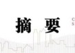 中信建投：当前经济走到哪一步？