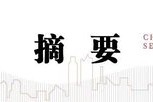 中信建投：当前经济走到哪一步？