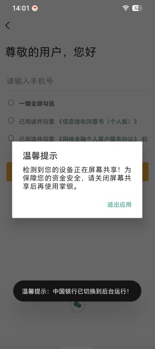 便捷与安全，谁的优先级？豆包手机助手放弃银行App引责任之辩