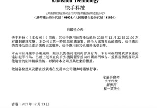 日活4亿的直播平台深夜“失守”！快手月薪6万急招安全岗