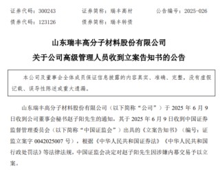 涉嫌内幕交易，38岁董秘被立案