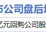 11月6日增减持汇总：国瓷材料增持 振华股份等23股减持（表）