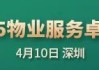 卓越指数 · 2025物业服务卓越表现
