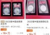 太魔幻！10元银质纪念币炒出8万元天价，中国金币集团紧急发布重要提示