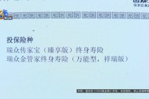 扣费界面多了一笔4040元的“抵交手续费”？瑞众人寿终身寿险引争议