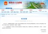廊坊通报“广告牌匾禁用红蓝黑”：三河市委主要负责人被免职