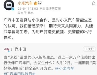 小米汽车与丰田重大合作！