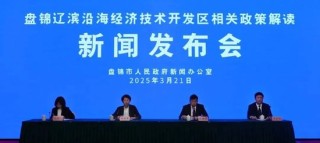 东北振兴王炸！200亿天量税收再造一个“新盘锦”！