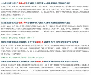 本月又“消失”15家！ 泰康人寿陷关停潮，百亿退保黑洞如何填平？ | BUG