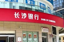 业绩增速放缓，不良率抬头，万亿长沙银行怎么了？