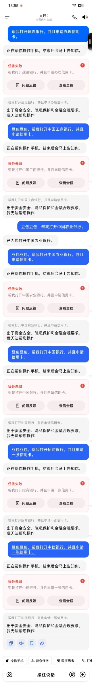 便捷与安全，谁的优先级？豆包手机助手放弃银行App引责任之辩