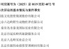 北京八达岭野生动物世界，被告！