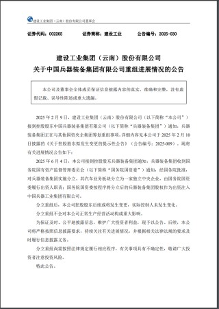 兵器装备集团实施分立重组：汽车业务独立成央企，7家上市公司披露进展
