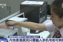 跨境支付通 哪些人可以直接向香港账户转账？速看→